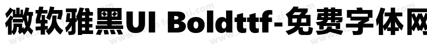 微软雅黑UI Boldttf字体转换
